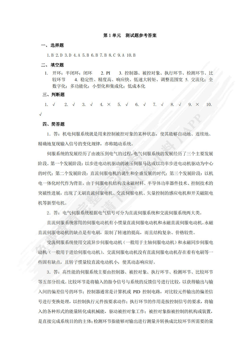 自动化生产线装调综合实训教程（第2版）