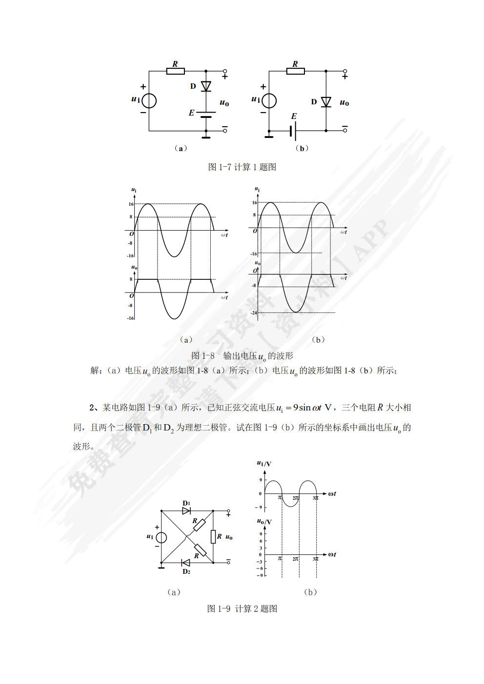 电子技术及应用