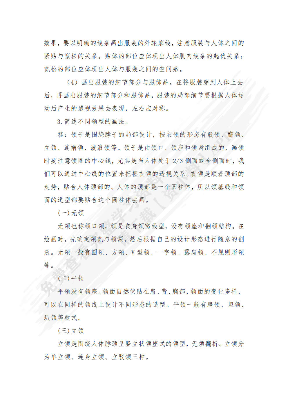 服装画表现技法