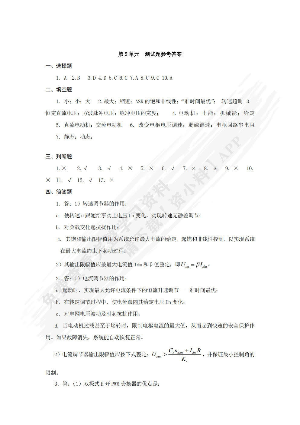 自动化生产线装调综合实训教程（第2版）