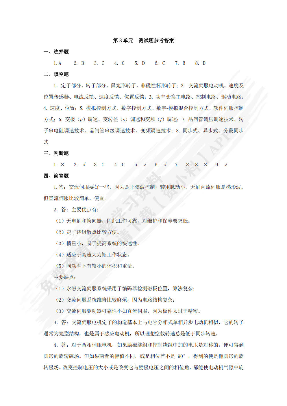 自动化生产线装调综合实训教程（第2版）