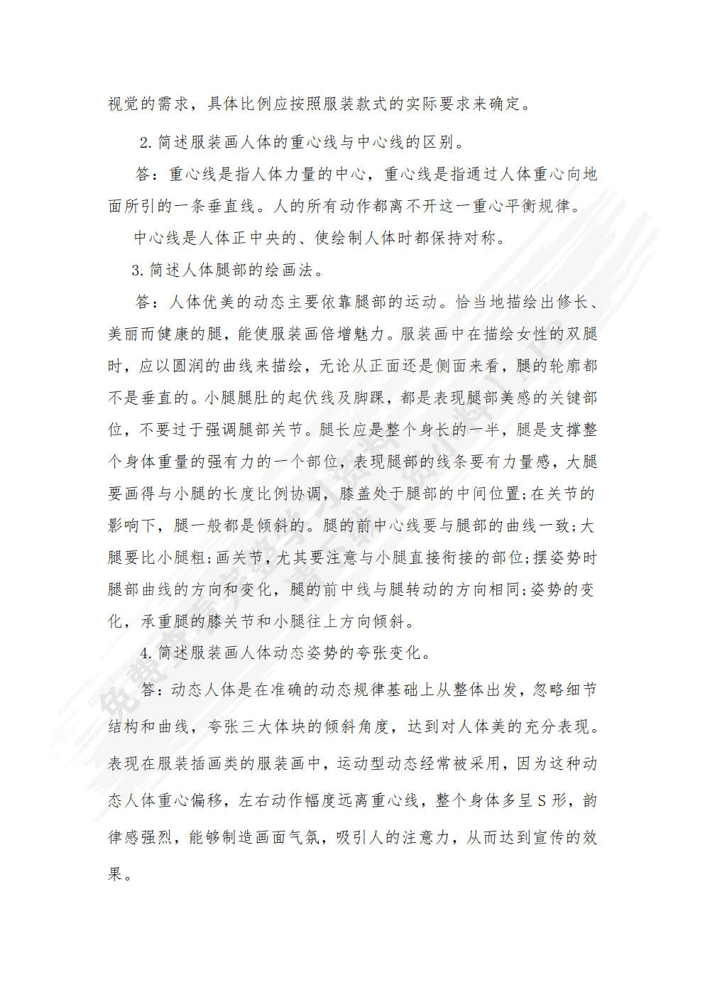 服装画表现技法