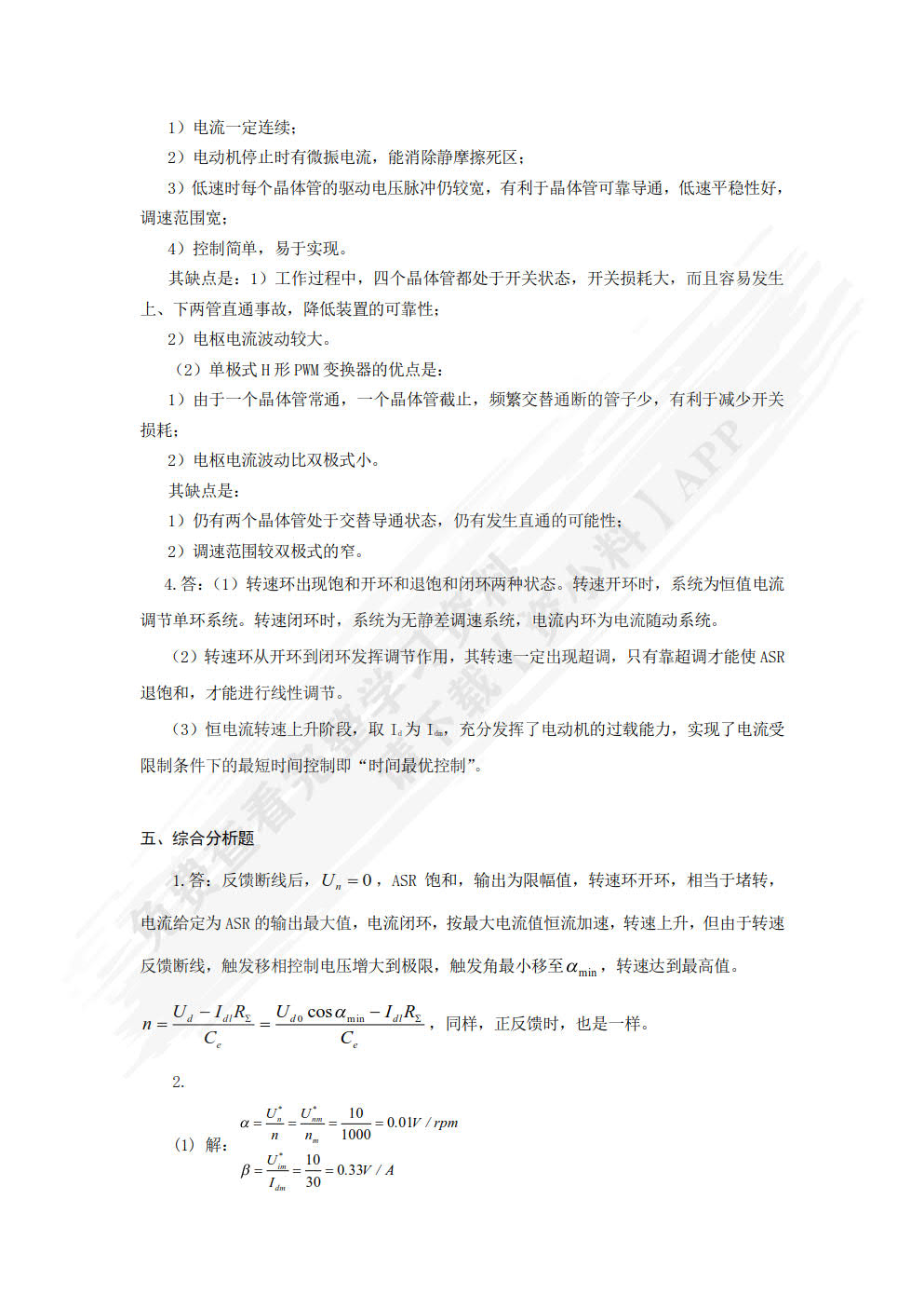 自动化生产线装调综合实训教程（第2版）