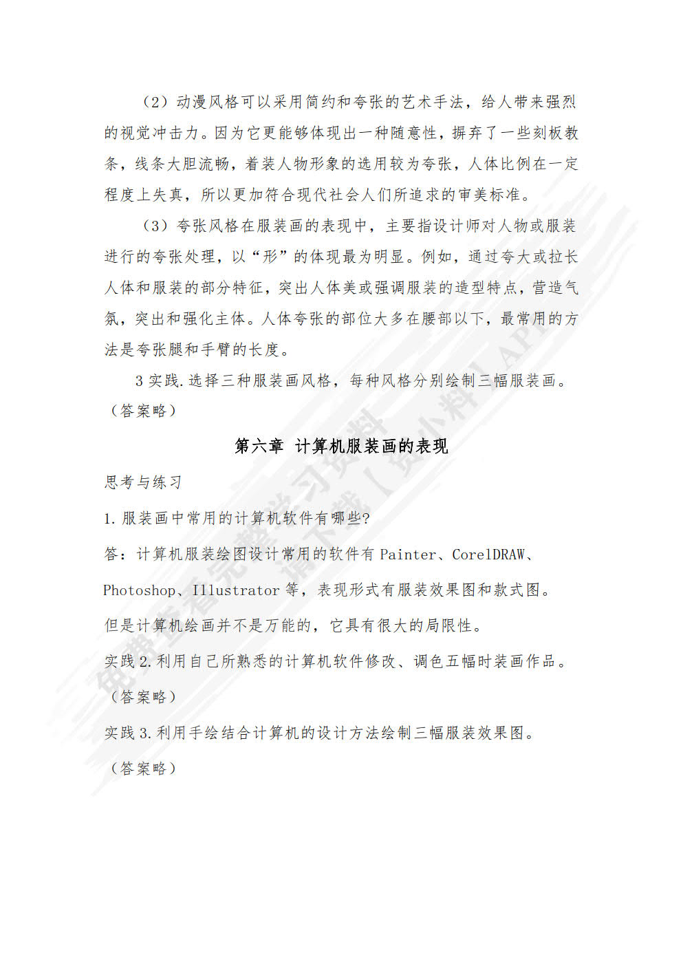 服装画表现技法