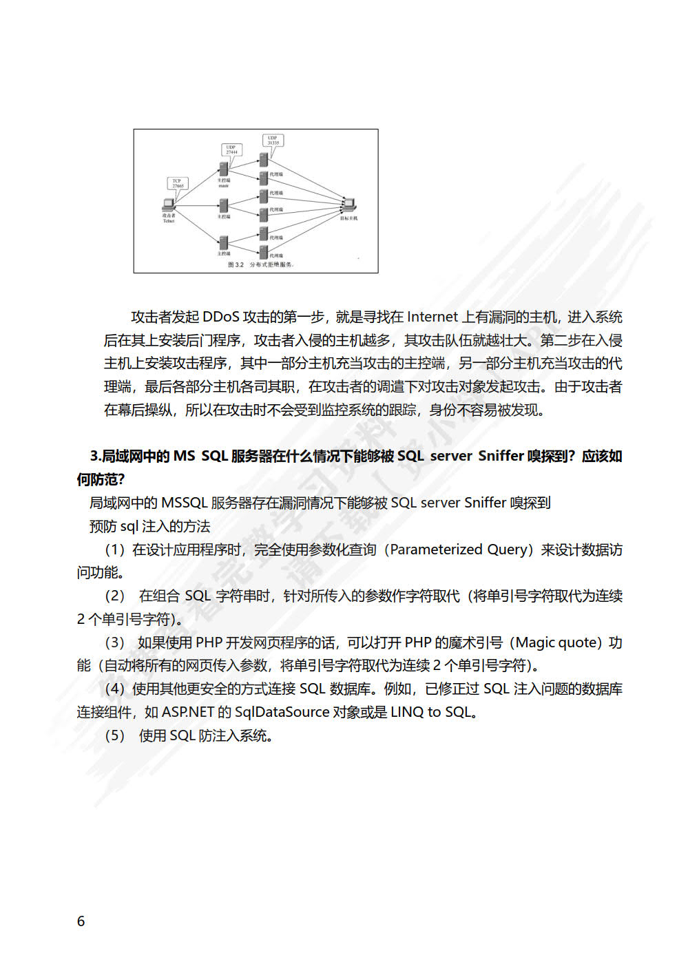 网络安全技术与实训（微课版 第5版）