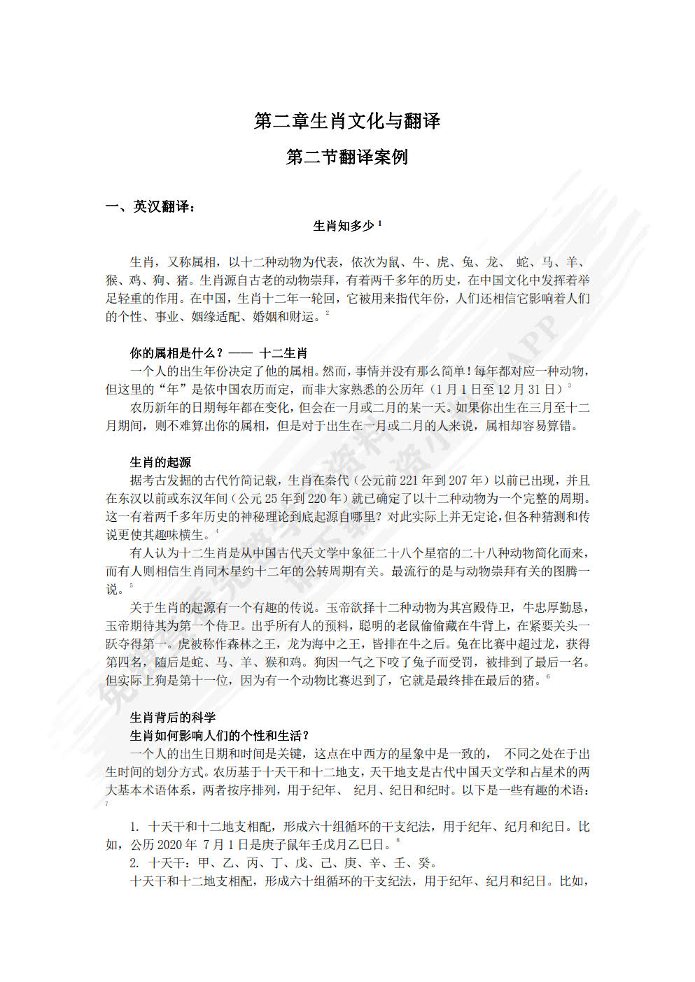文化与翻译（高校英语选修课系列教材）