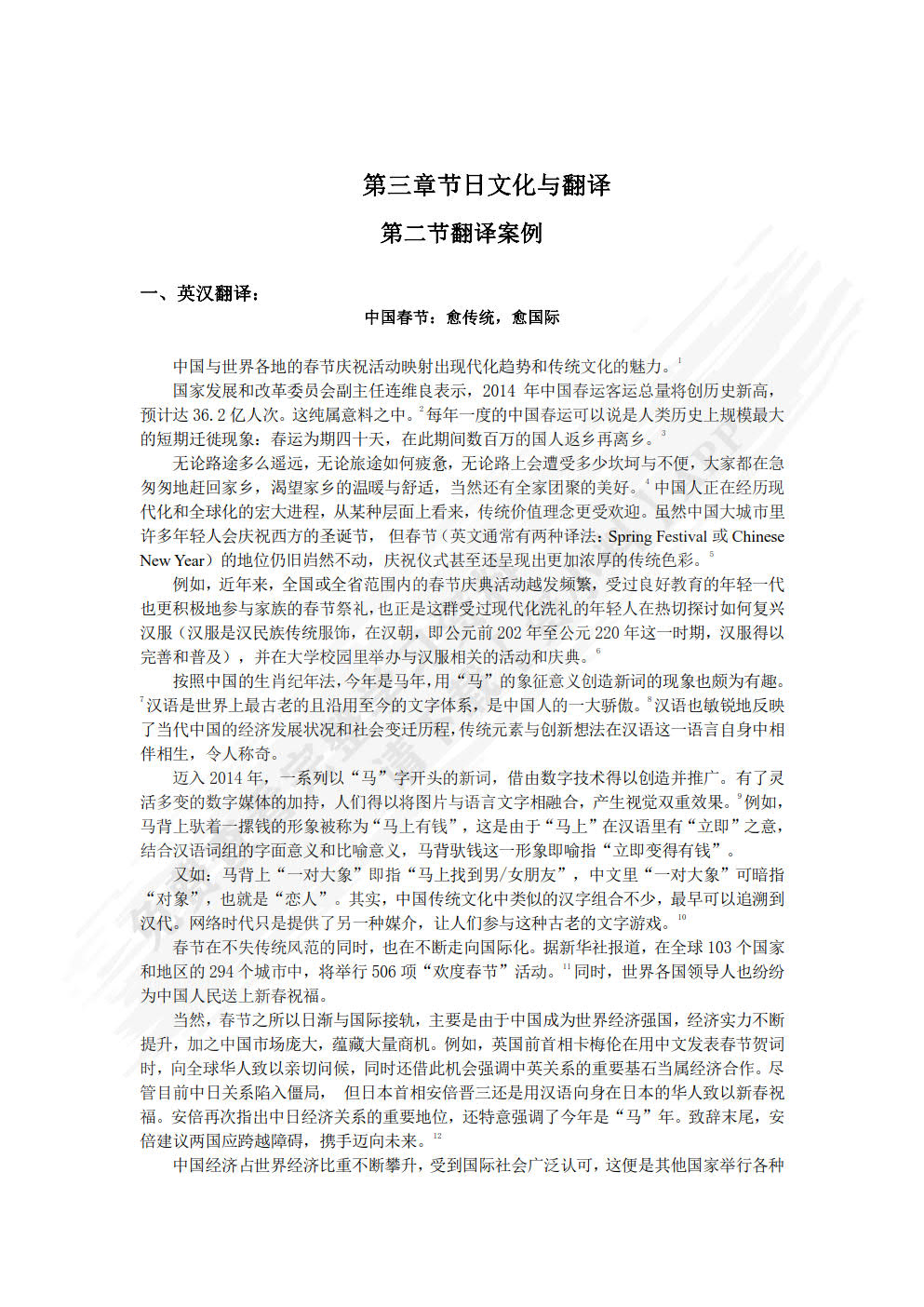 文化与翻译（高校英语选修课系列教材）