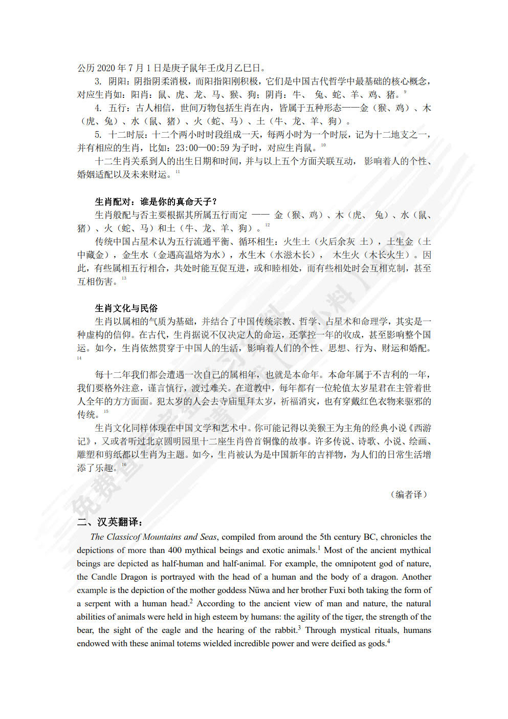 文化与翻译（高校英语选修课系列教材）