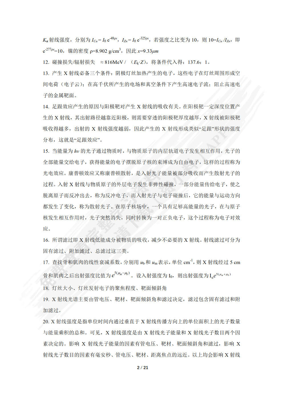 医学成像技术原理