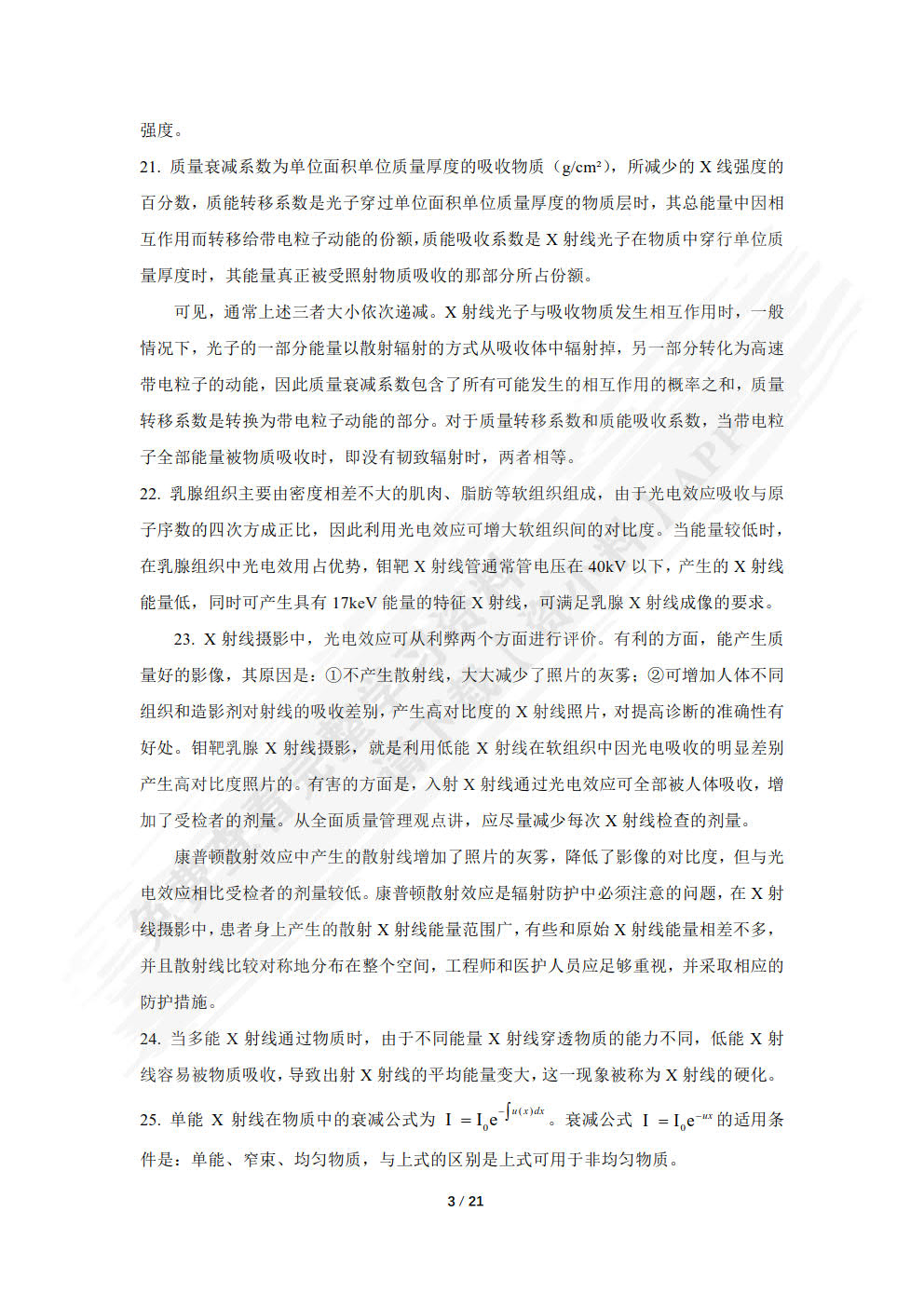 医学成像技术原理