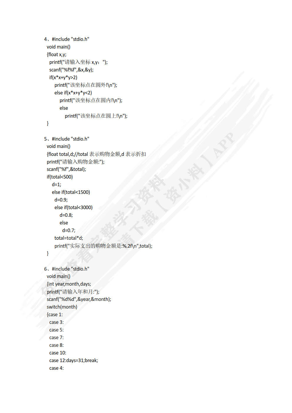 C语言程序设计基础（工作手册式）