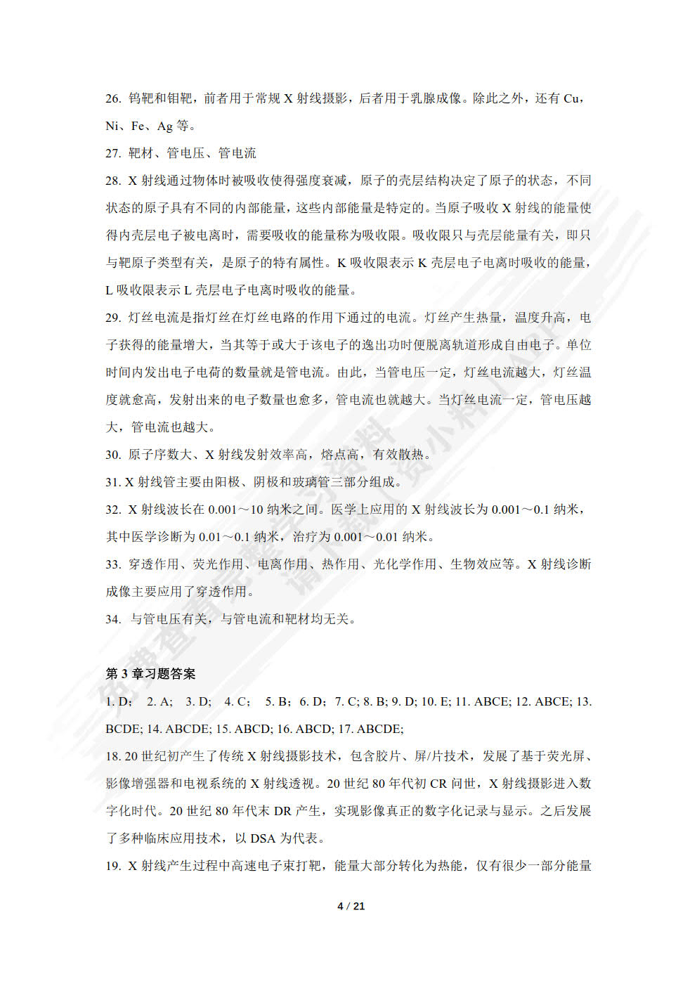 医学成像技术原理