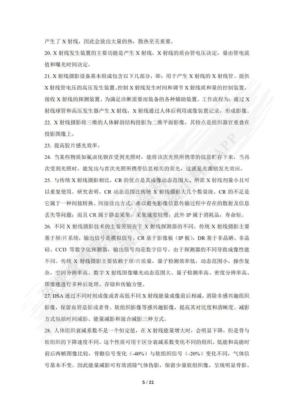 医学成像技术原理