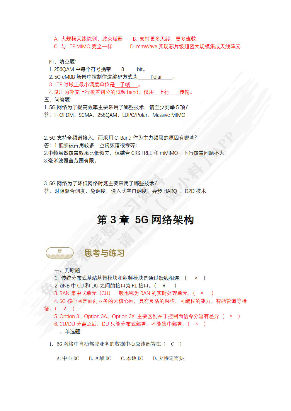 5G无线网络规划与优化