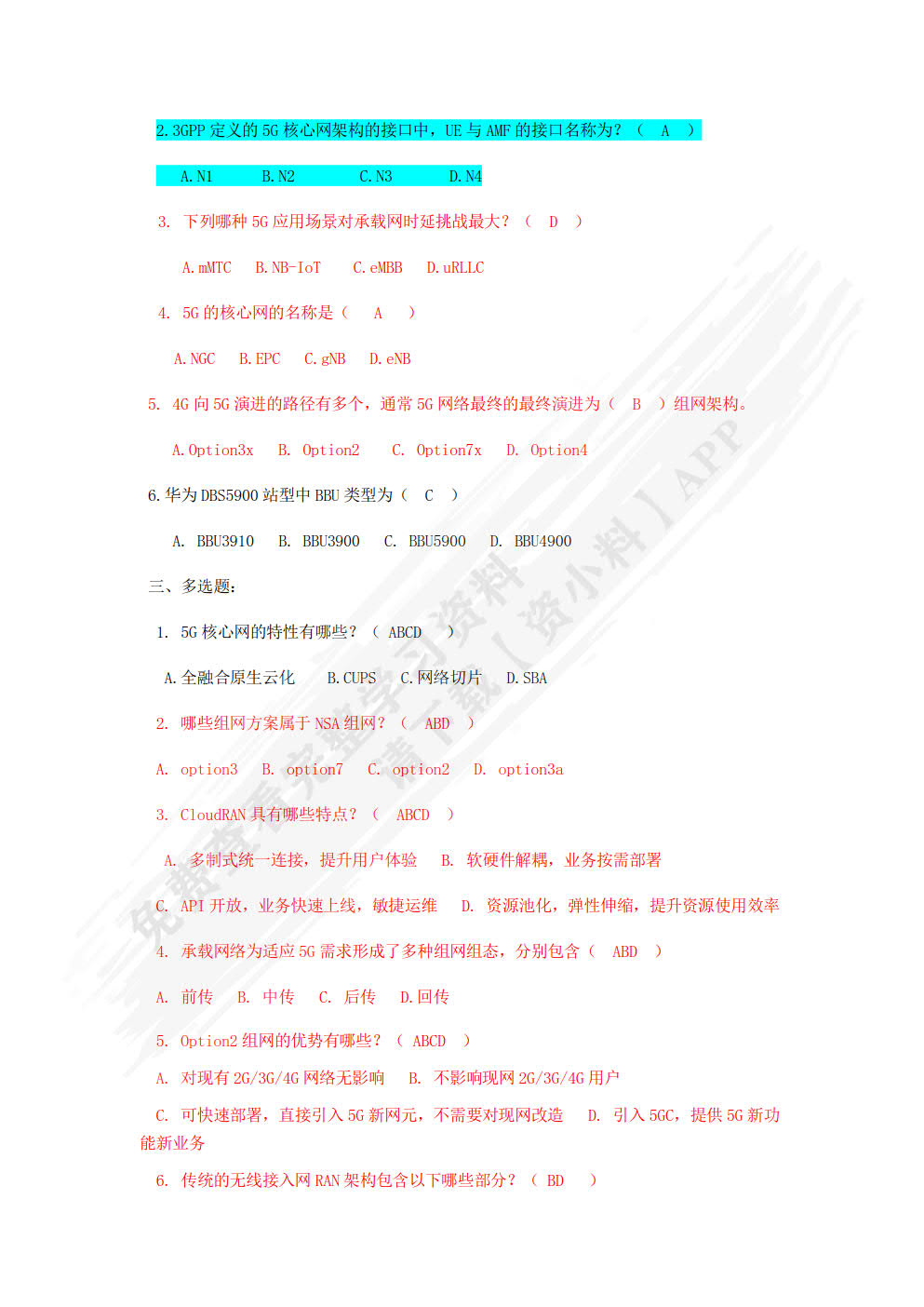 5G无线网络规划与优化