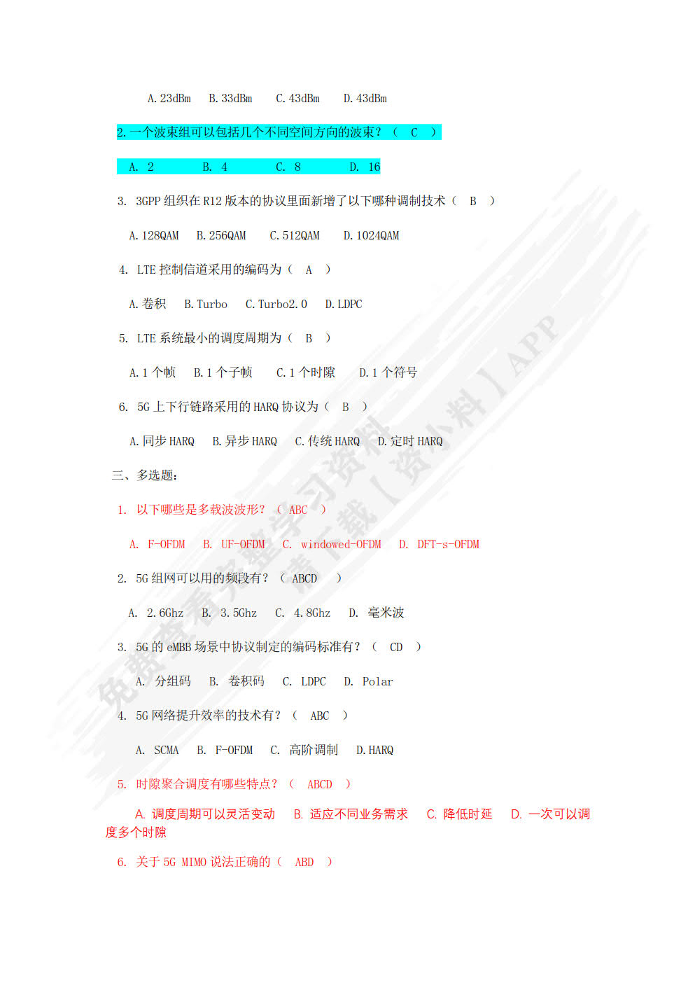 5G无线网络规划与优化