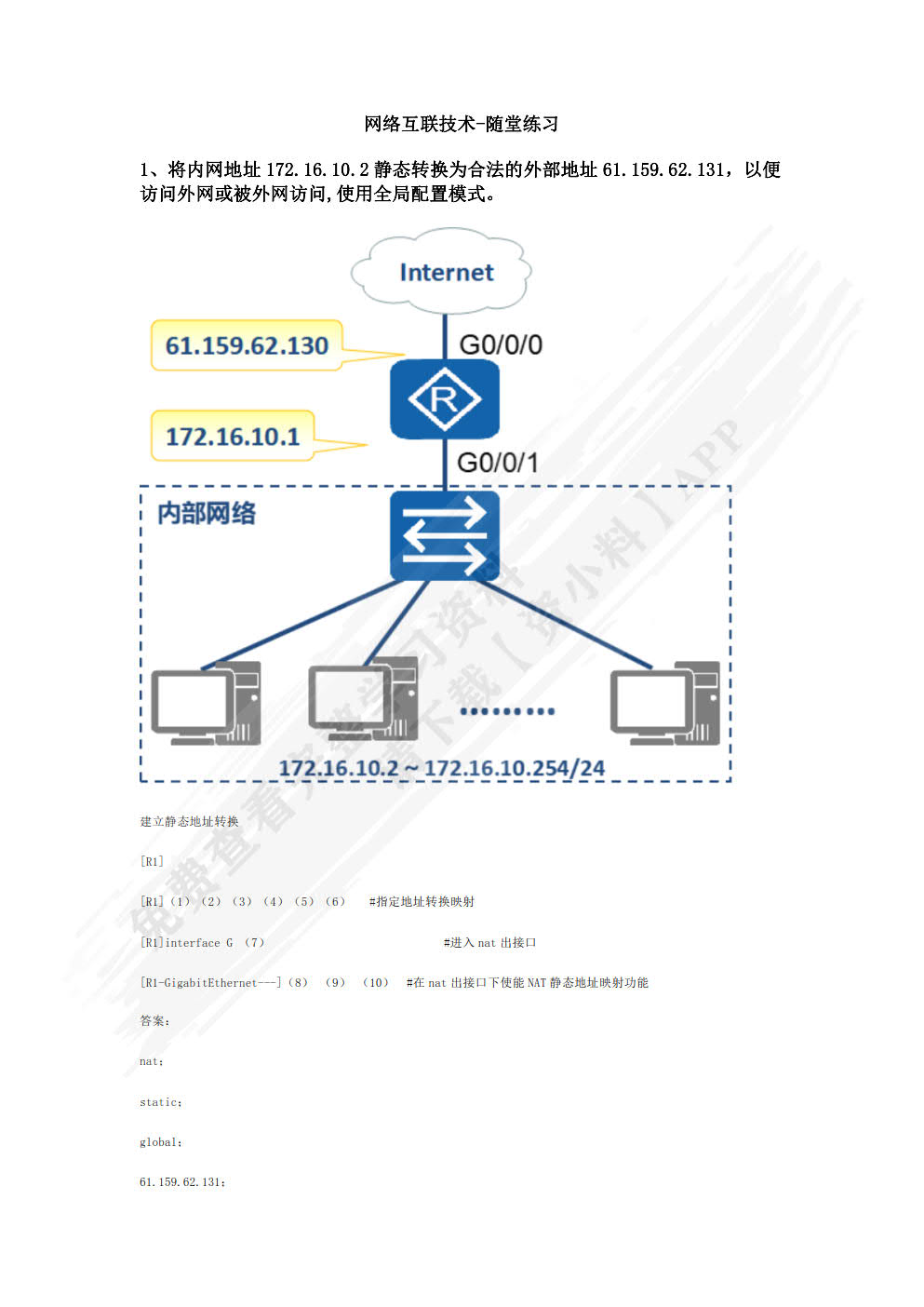 网络互联技术