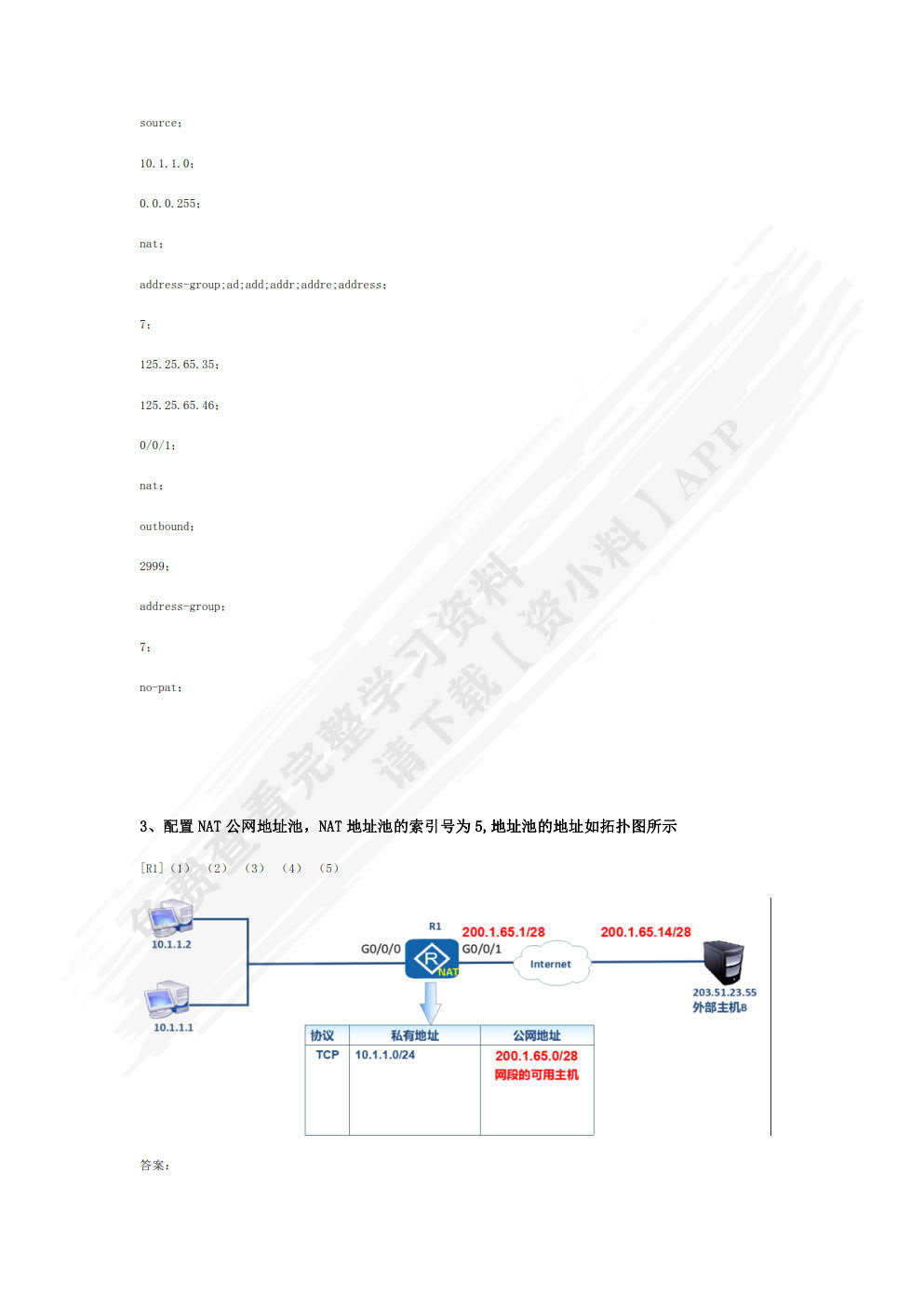 网络互联技术