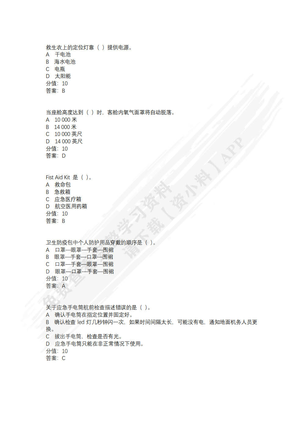 客舱安全与应急处置（含活页实训手册）