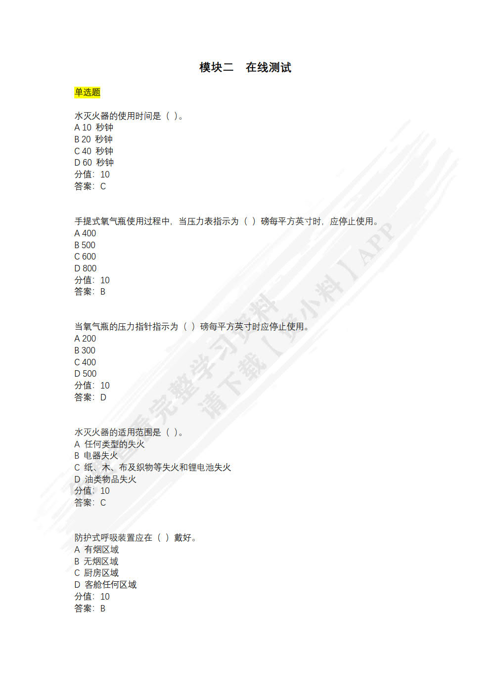 客舱安全与应急处置（含活页实训手册）