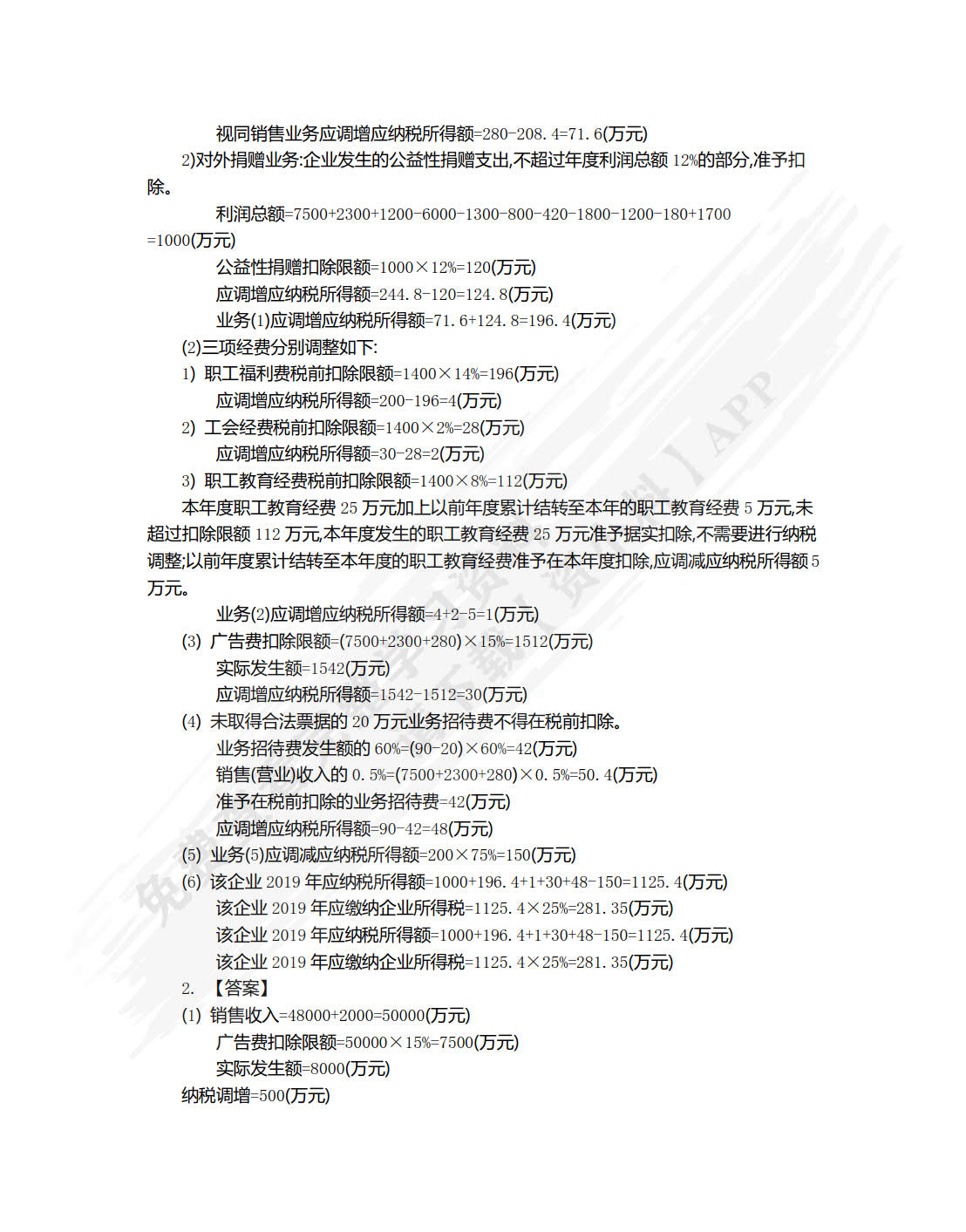 税法（第11版·立体化数字教材版）