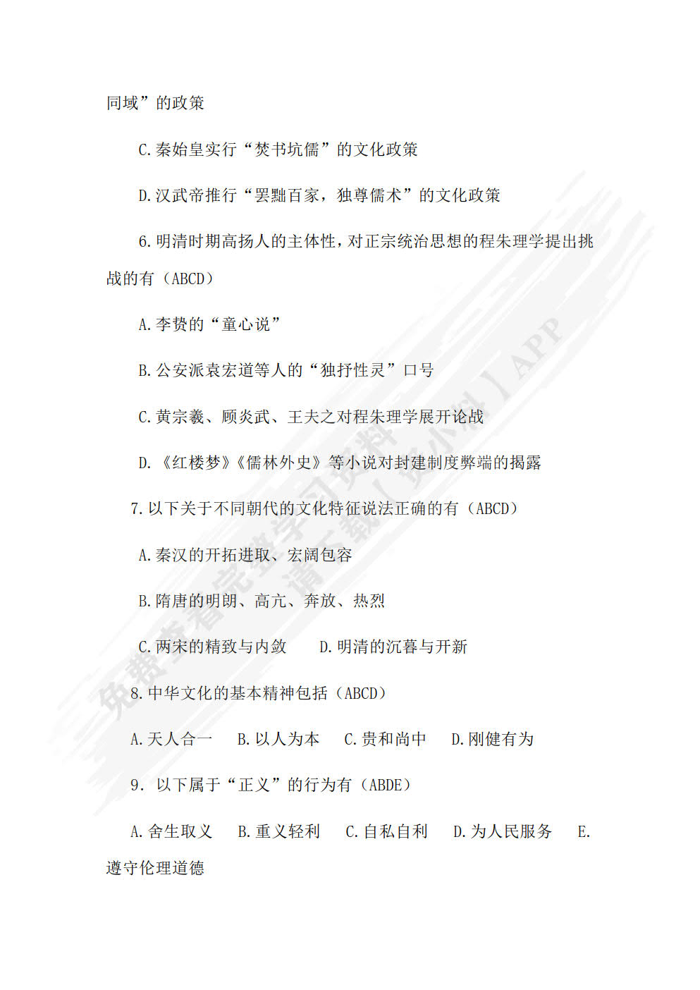 中华优秀传统文化