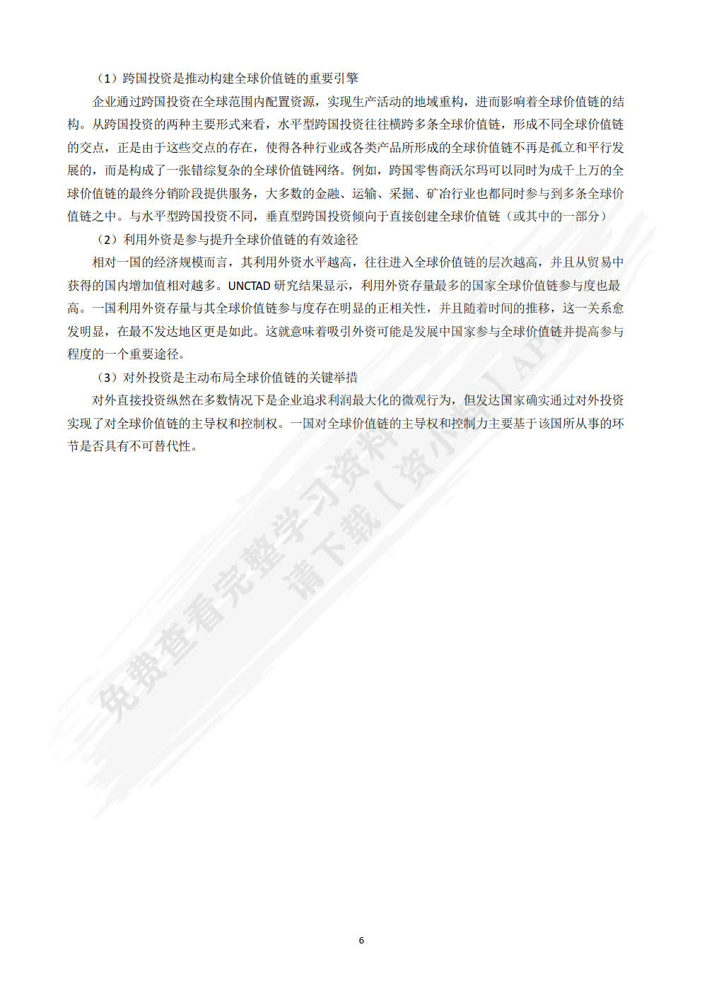 国际投资学：全球供应链管理视角