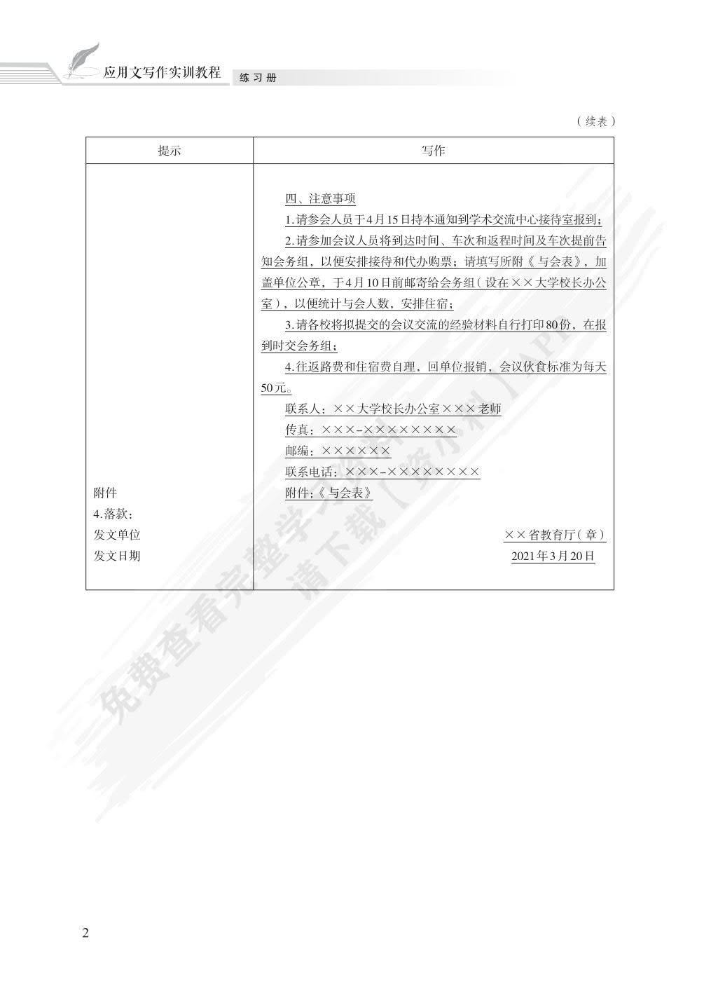 应用文写作实训教程（含练习册）