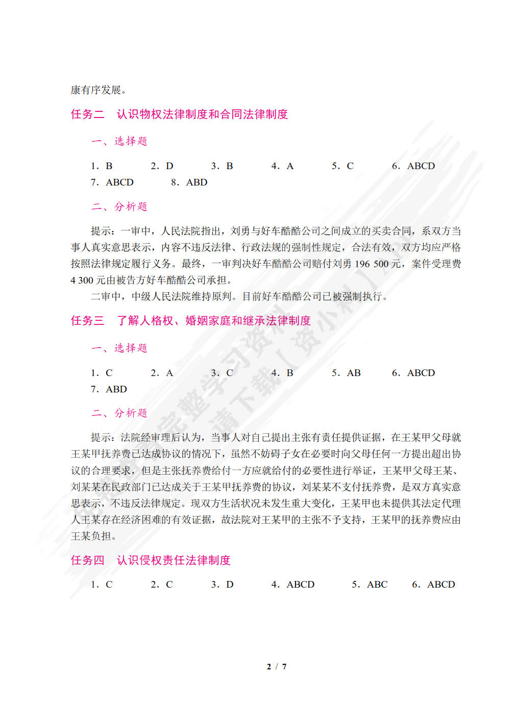 实用法律基础(第2版)(双色)(含微课)