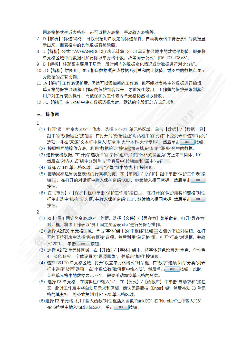 信息技术（基础模块）