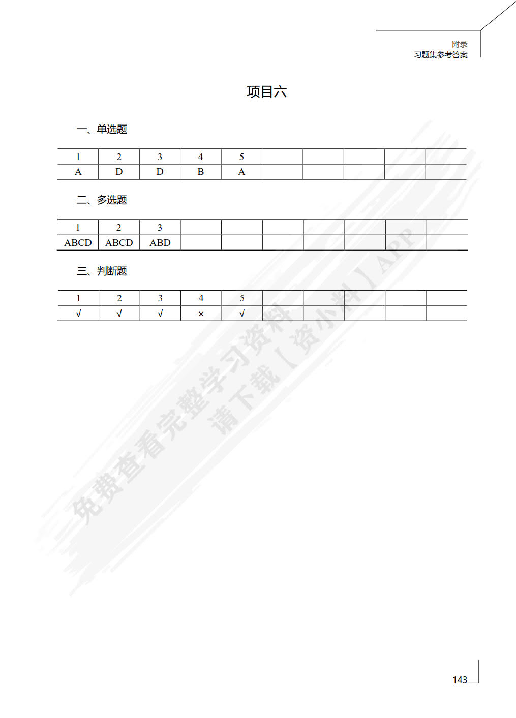 信息技术上机指导与习题集（基础模块）