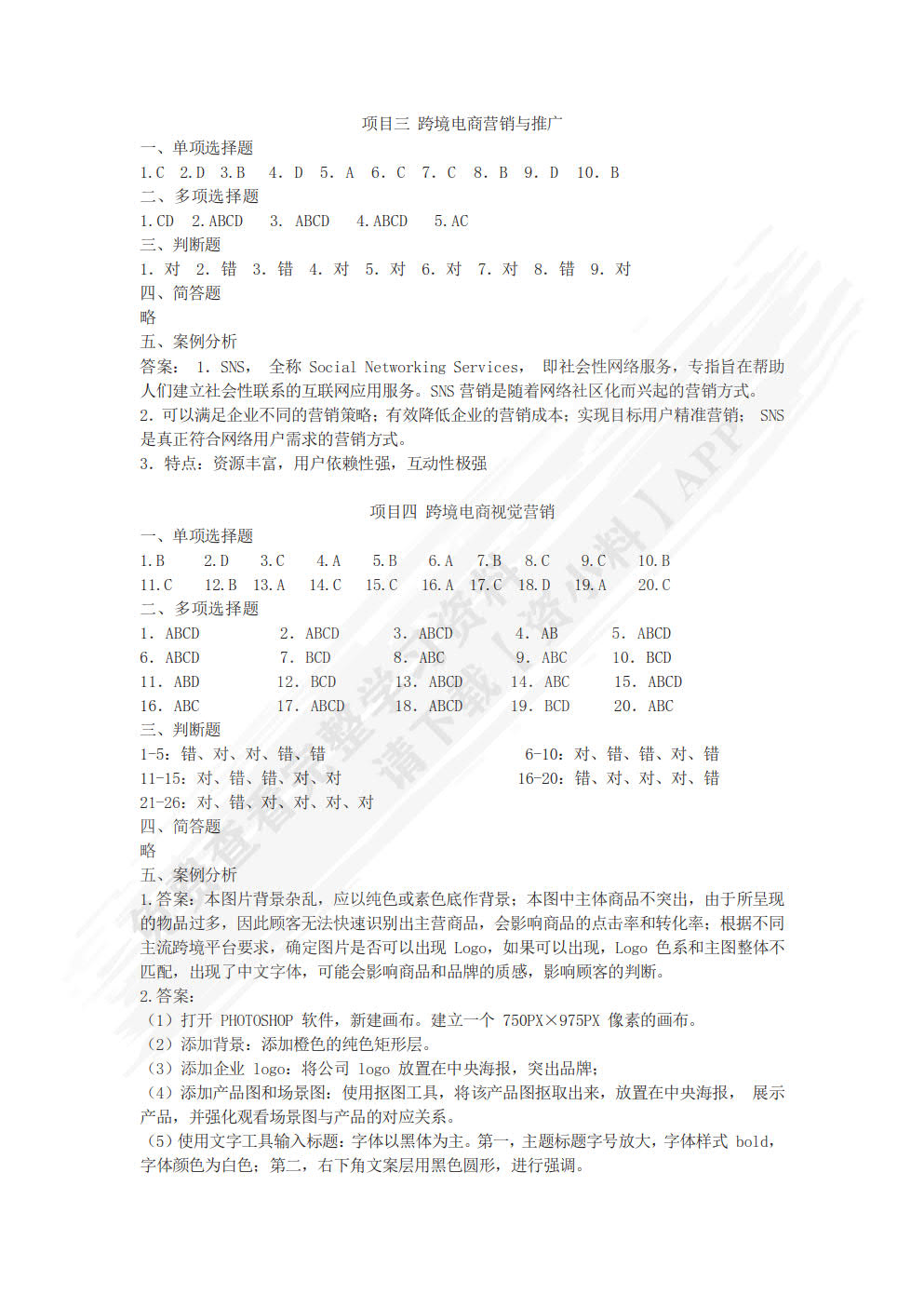 跨境电商实务