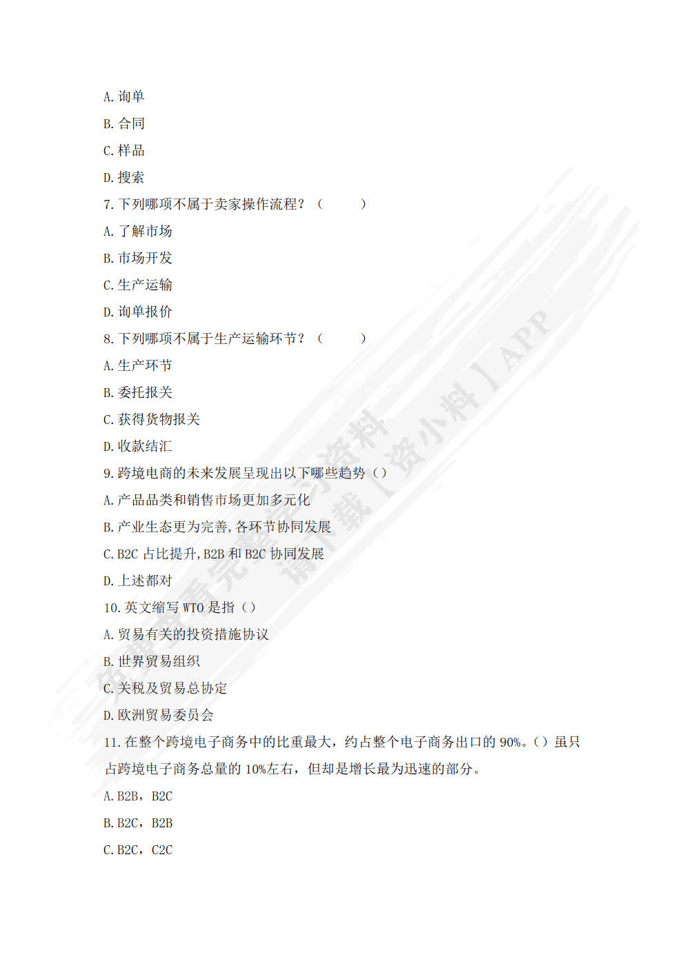 跨境电商实务（慕课版）