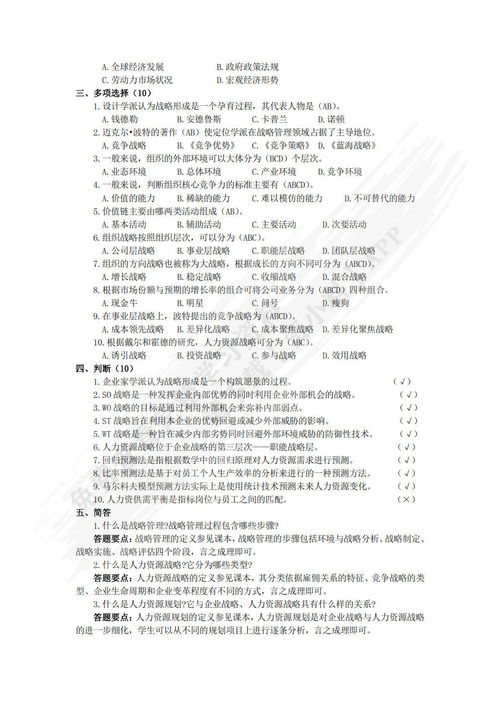 人力资源管理（附微课 第2版）