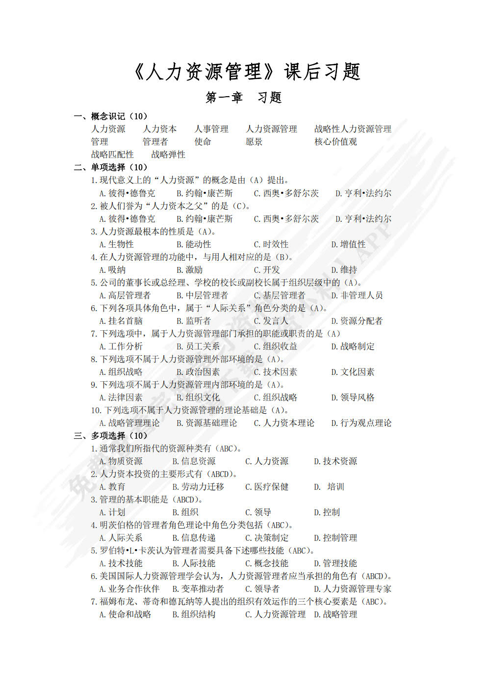 人力资源管理（附微课 第2版）