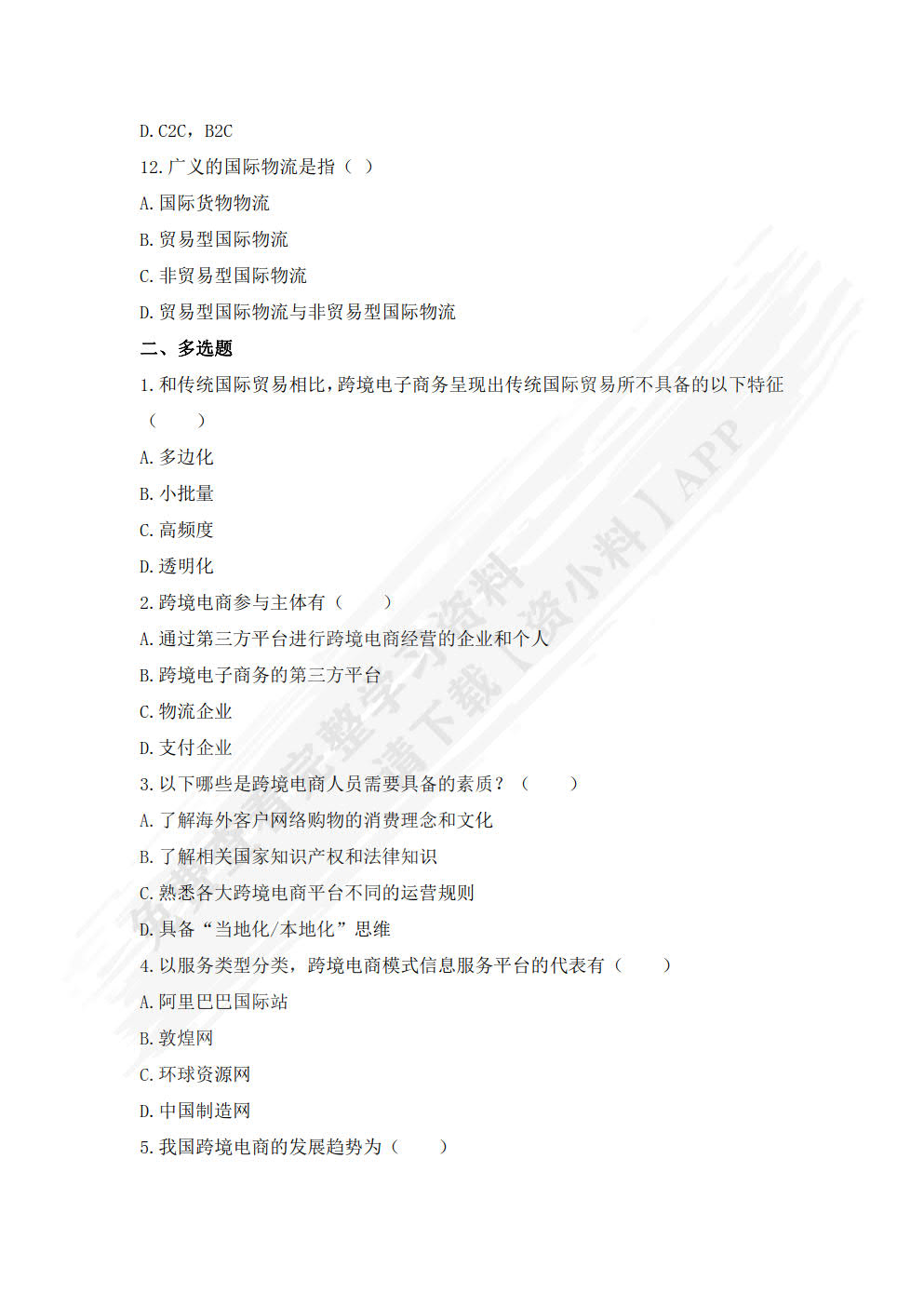 跨境电商实务（慕课版）