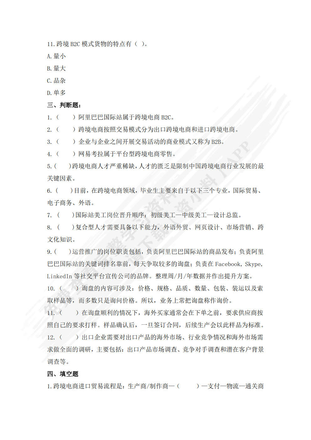 跨境电商实务（慕课版）