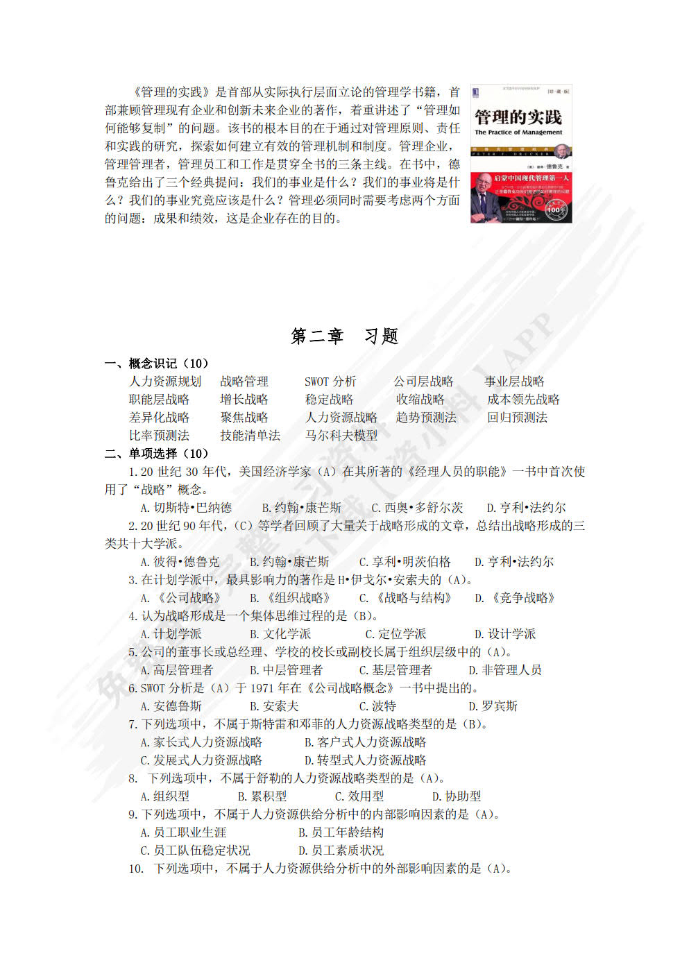 人力资源管理（附微课 第2版）