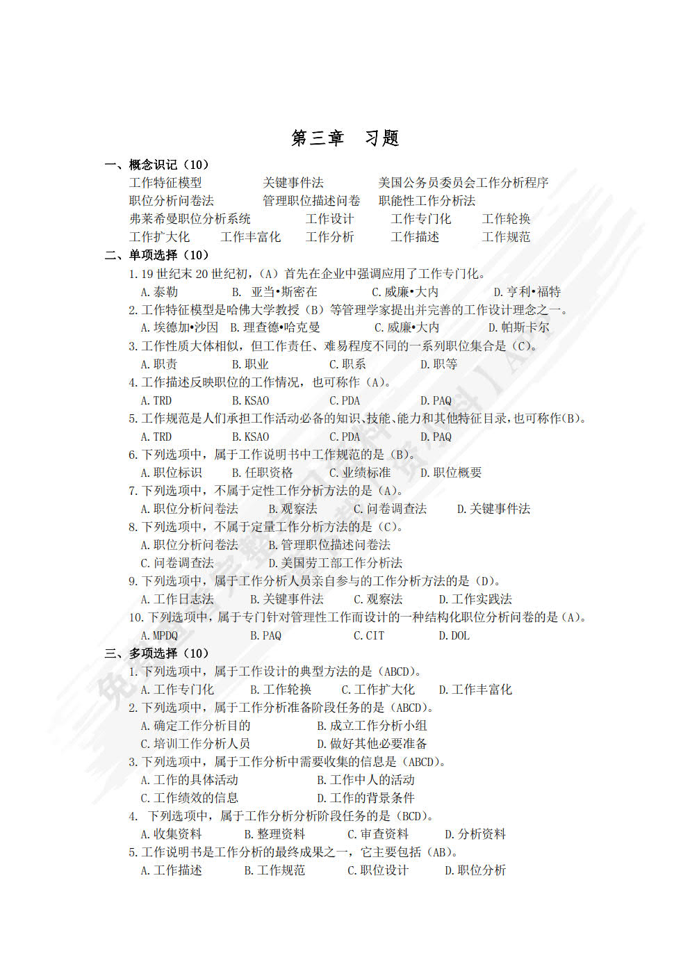 人力资源管理（附微课 第2版）