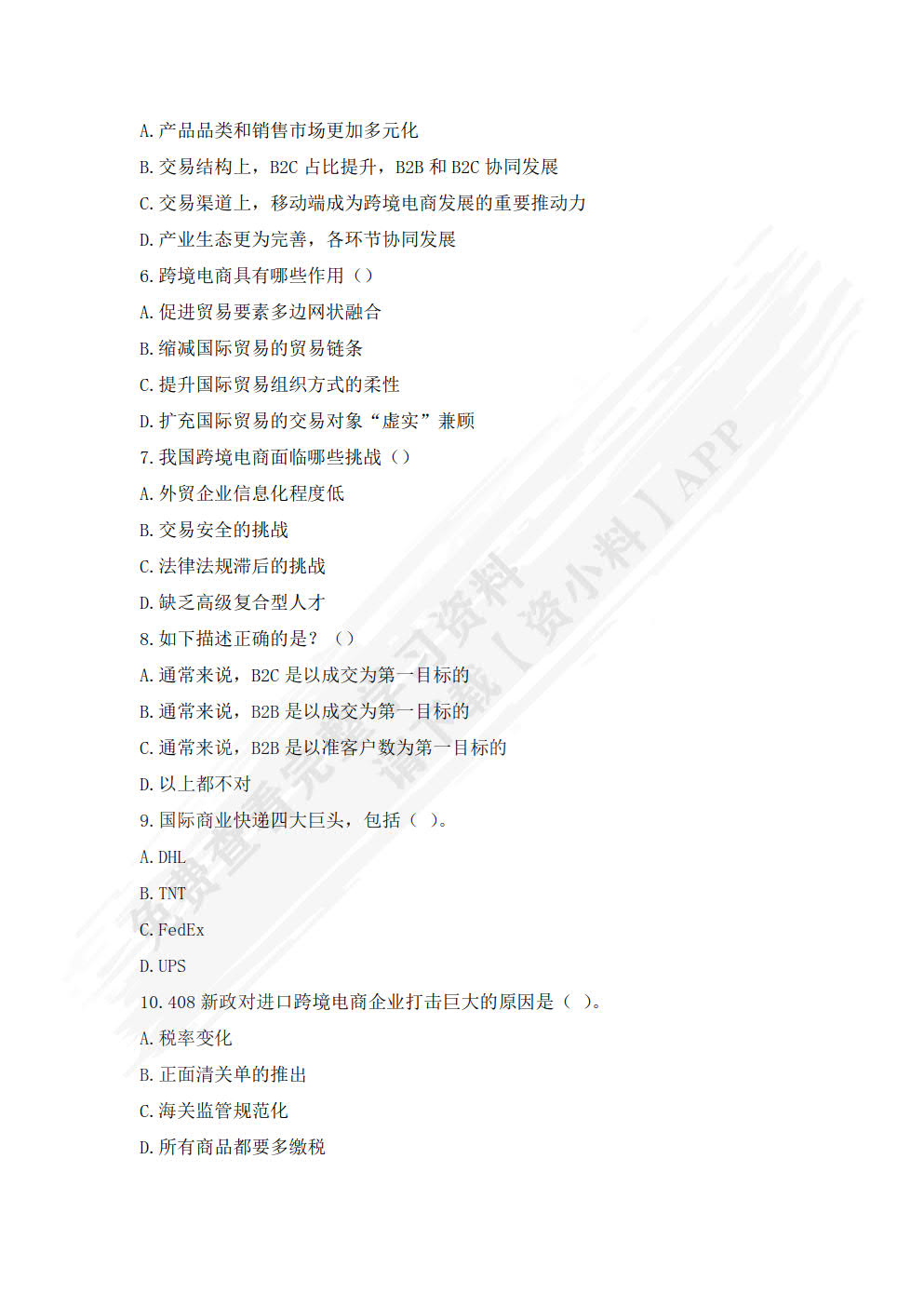 跨境电商实务（慕课版）