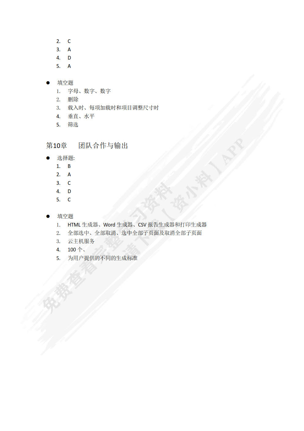 Axure RP 9互联网产品原型设计（慕课版）