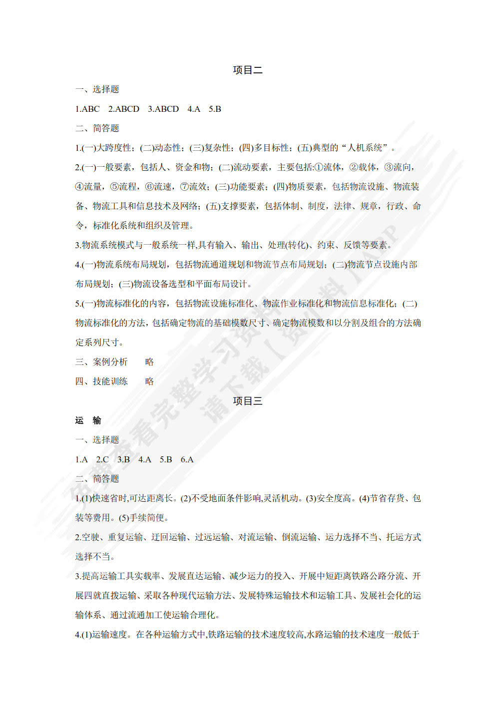 物流管理概论