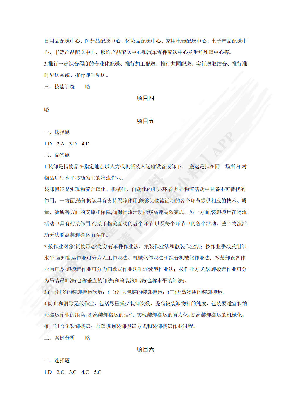 物流管理概论