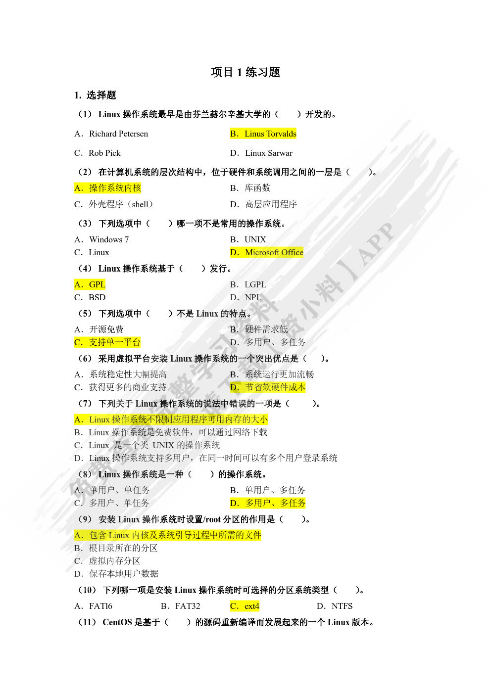 Linux操作系统基础项目教程（CentOS 7.6）（微课版）