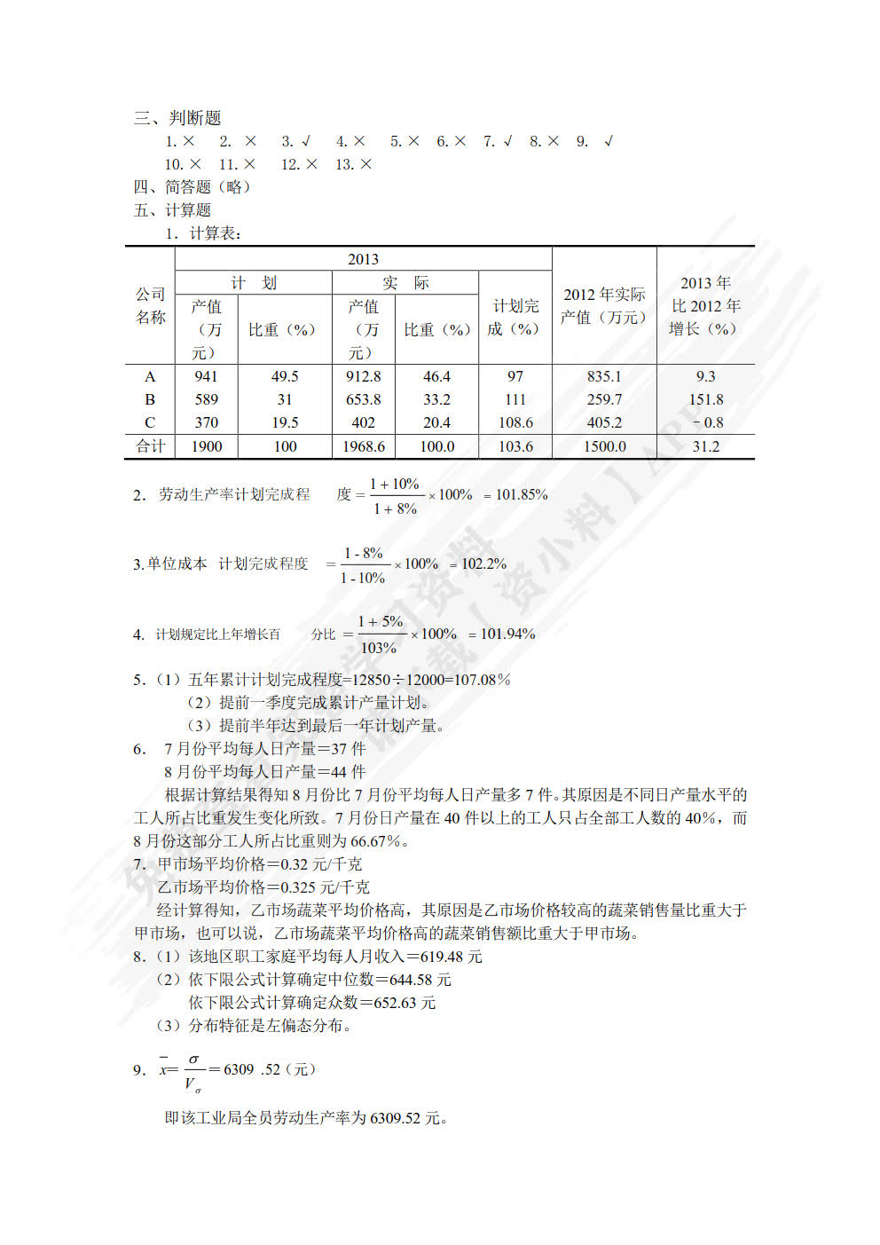 统计学（第3版）