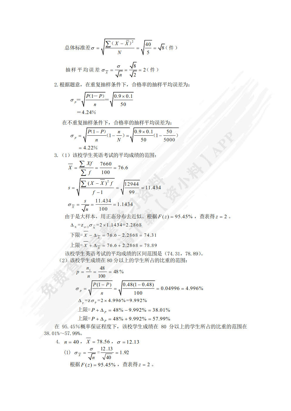 统计学（第3版）