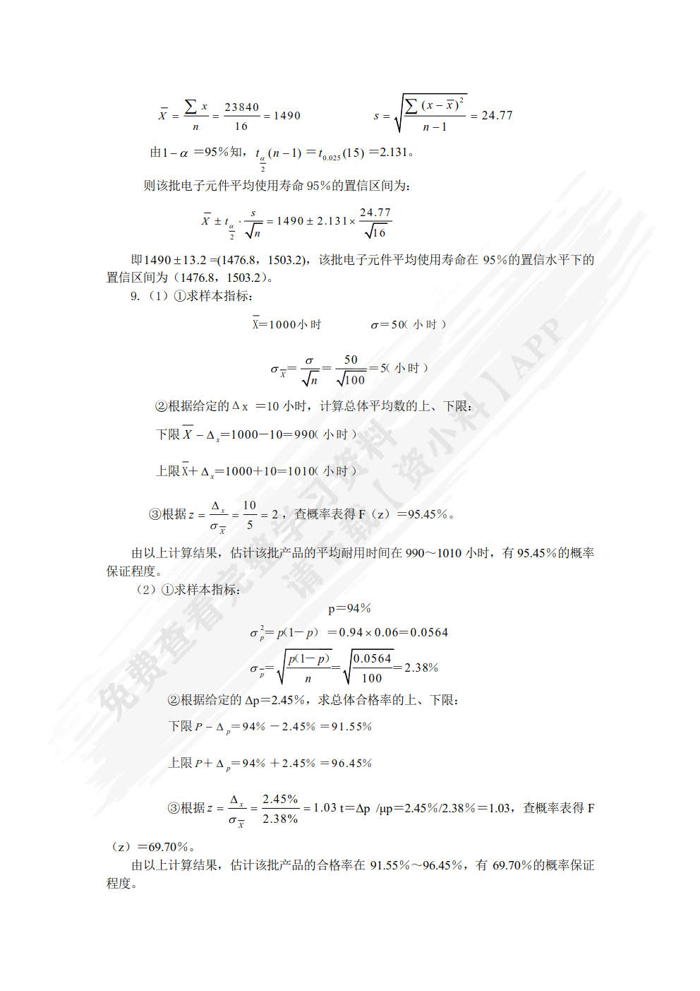 统计学（第3版）