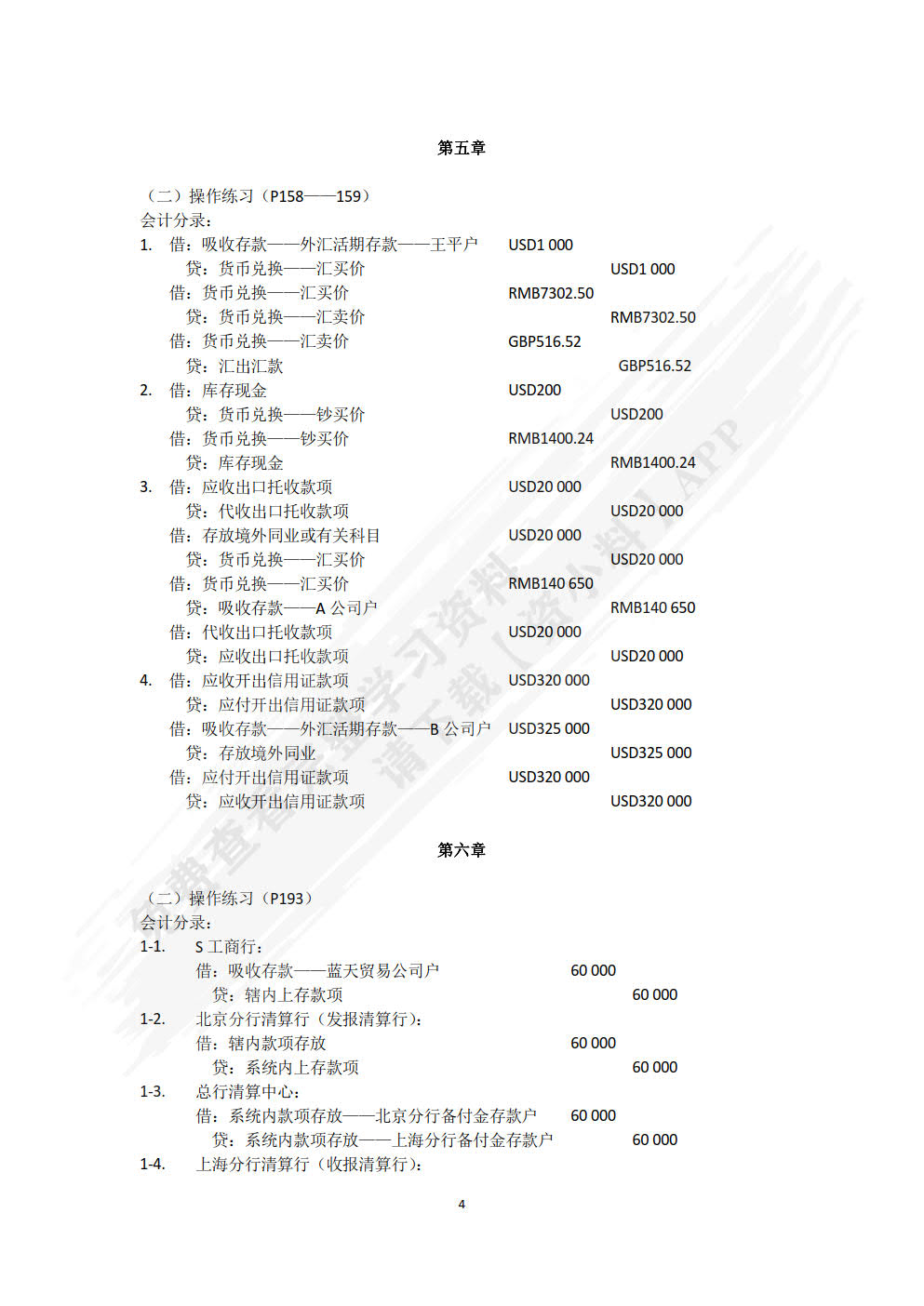 金融企业会计精讲(第3版)