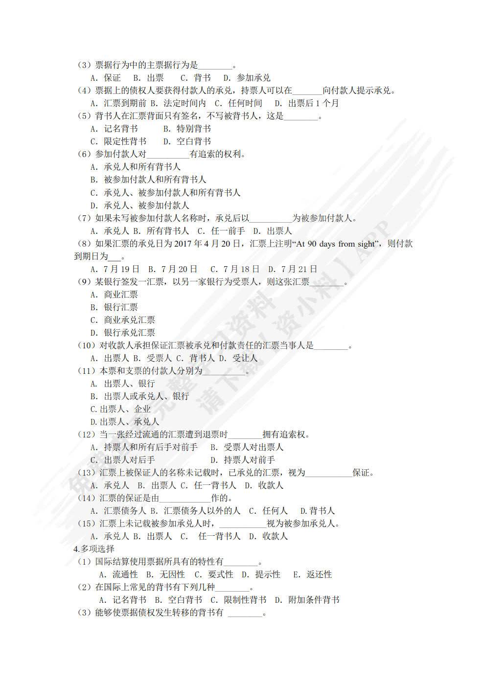 国际结算（第四版）