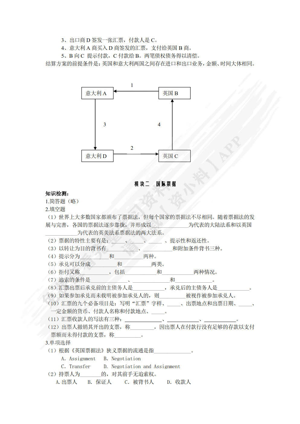 国际结算（第四版）